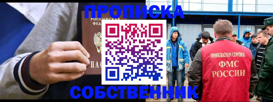 прописка ребенка в Плавске