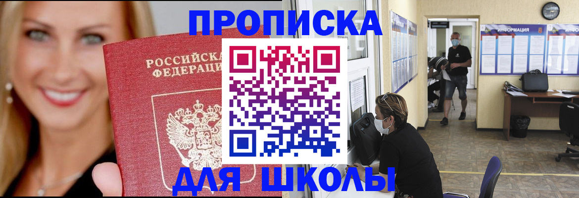 прописка ребенка в Плавске